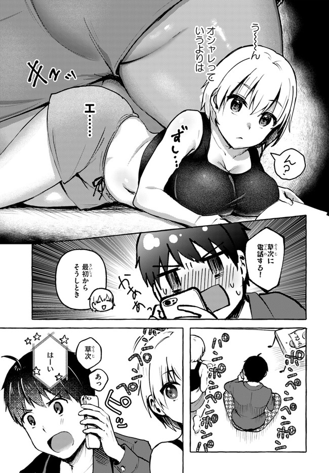 『おっぱい揉みたい』って叫んだら、妹の友達と付き合うことになりました。 第6話 - Page 3