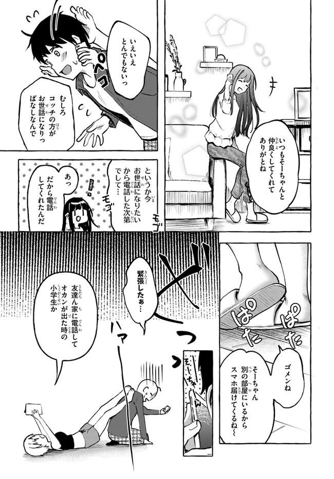 『おっぱい揉みたい』って叫んだら、妹の友達と付き合うことになりました。 第6話 - Page 5