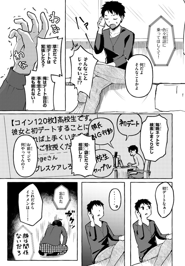 『おっぱい揉みたい』って叫んだら、妹の友達と付き合うことになりました。 第6話 - Page 7