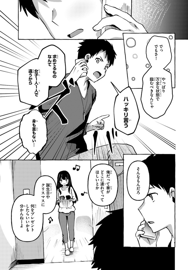 『おっぱい揉みたい』って叫んだら、妹の友達と付き合うことになりました。 第6話 - Page 9