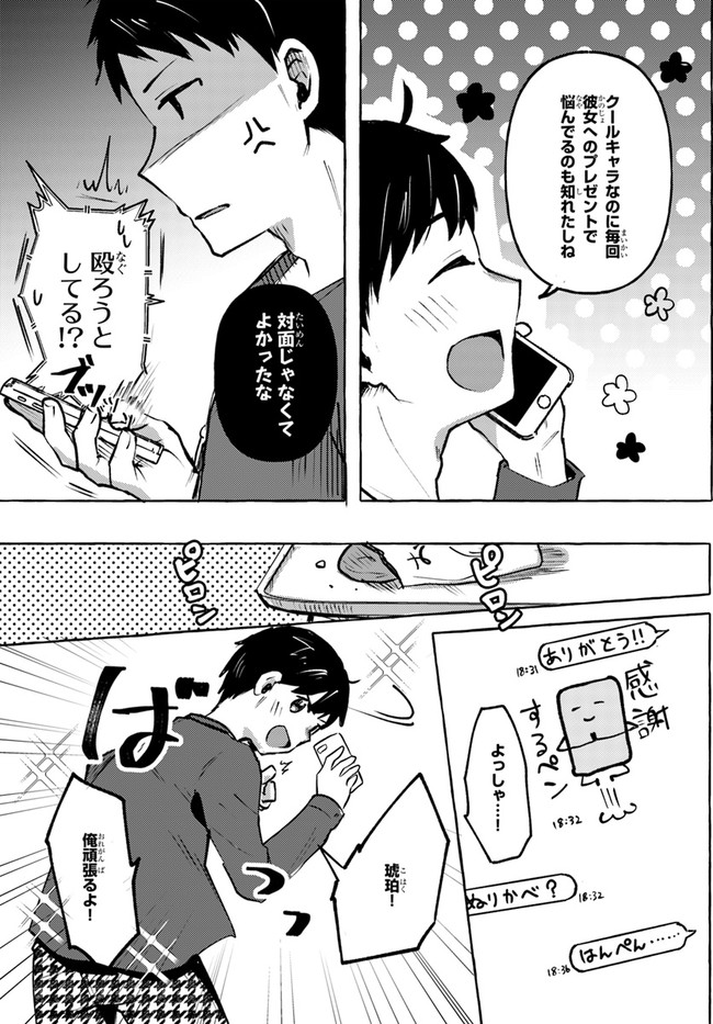 『おっぱい揉みたい』って叫んだら、妹の友達と付き合うことになりました。 第6話 - Page 11