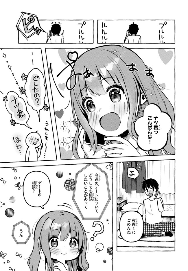 『おっぱい揉みたい』って叫んだら、妹の友達と付き合うことになりました。 第6話 - Page 13