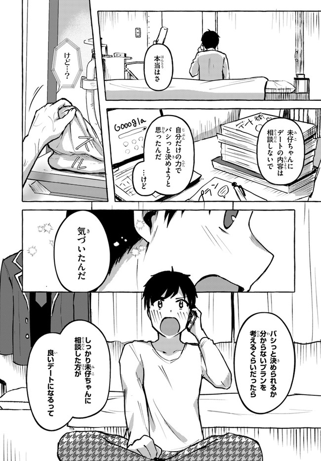 『おっぱい揉みたい』って叫んだら、妹の友達と付き合うことになりました。 第6話 - Page 14