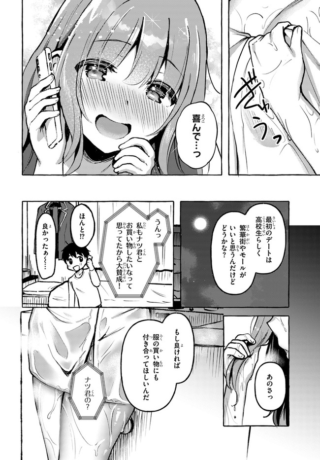 『おっぱい揉みたい』って叫んだら、妹の友達と付き合うことになりました。 第6話 - Page 16