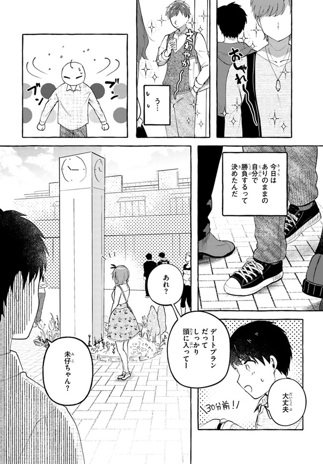 『おっぱい揉みたい』って叫んだら、妹の友達と付き合うことになりました。 第7話 - Page 2