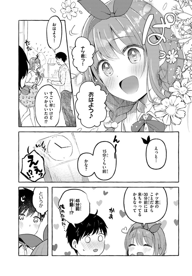 『おっぱい揉みたい』って叫んだら、妹の友達と付き合うことになりました。 第7話 - Page 3