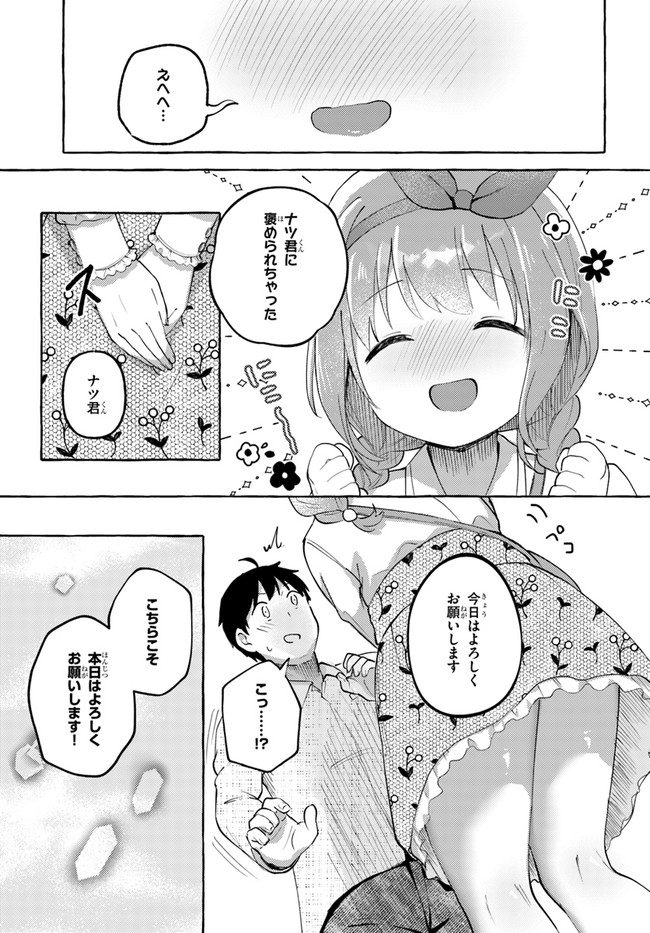 『おっぱい揉みたい』って叫んだら、妹の友達と付き合うことになりました。 第7話 - Page 7