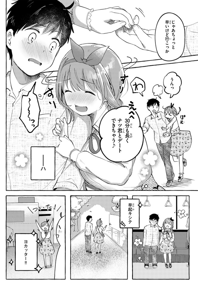 『おっぱい揉みたい』って叫んだら、妹の友達と付き合うことになりました。 第7話 - Page 8