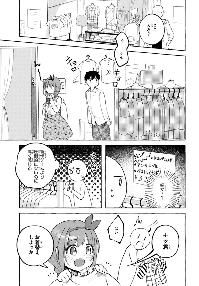 『おっぱい揉みたい』って叫んだら、妹の友達と付き合うことになりました。 第7話 - Page 9