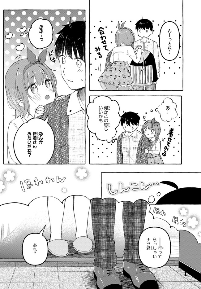 『おっぱい揉みたい』って叫んだら、妹の友達と付き合うことになりました。 第7話 - Page 10