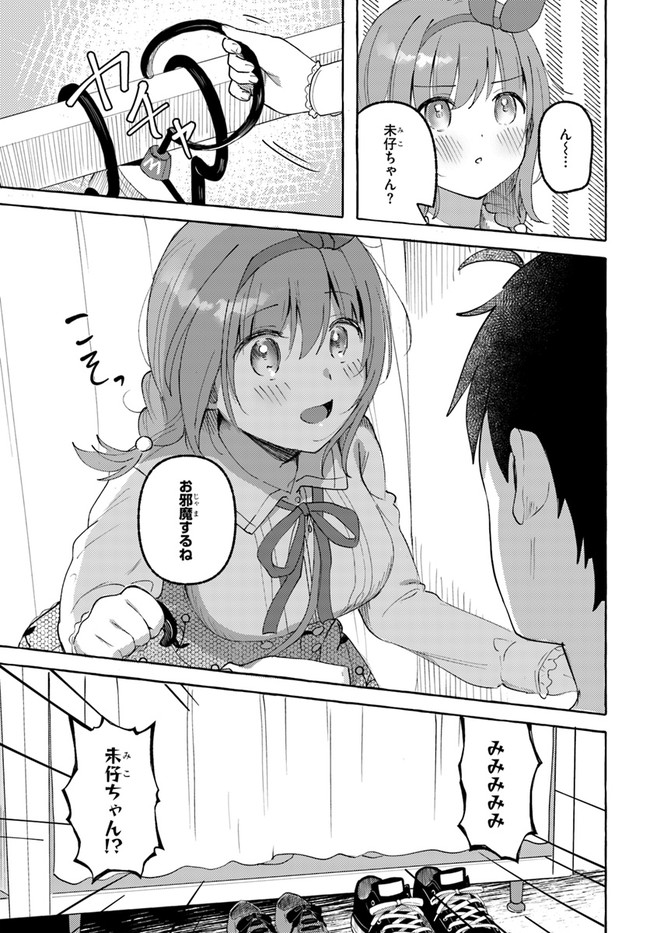 『おっぱい揉みたい』って叫んだら、妹の友達と付き合うことになりました。 第7話 - Page 13