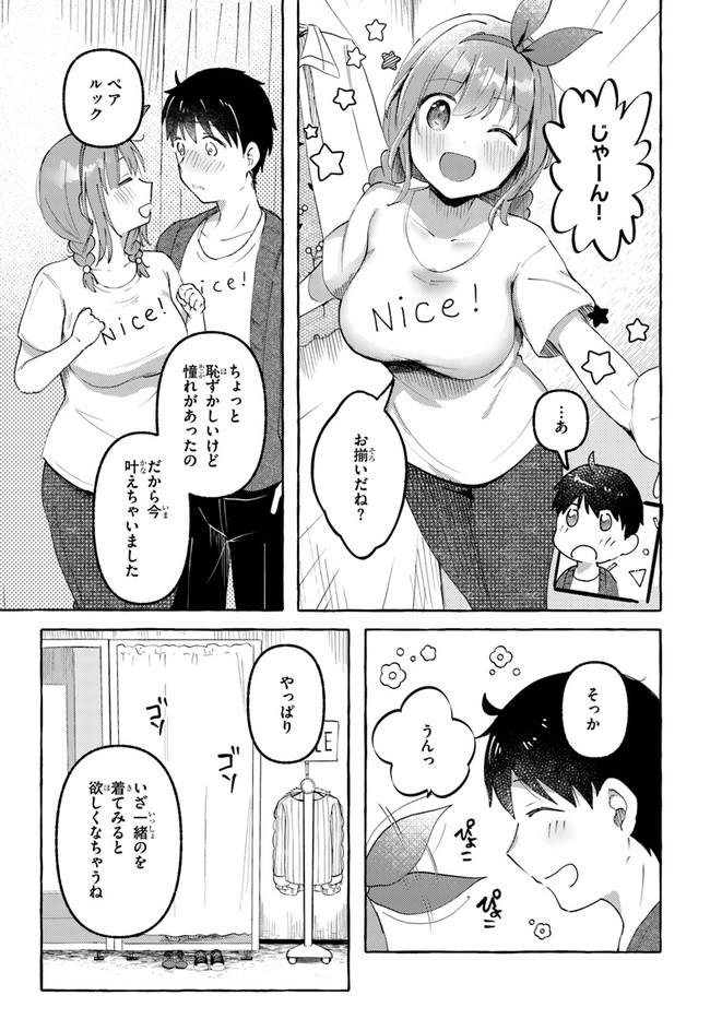 『おっぱい揉みたい』って叫んだら、妹の友達と付き合うことになりました。 第7話 - Page 15