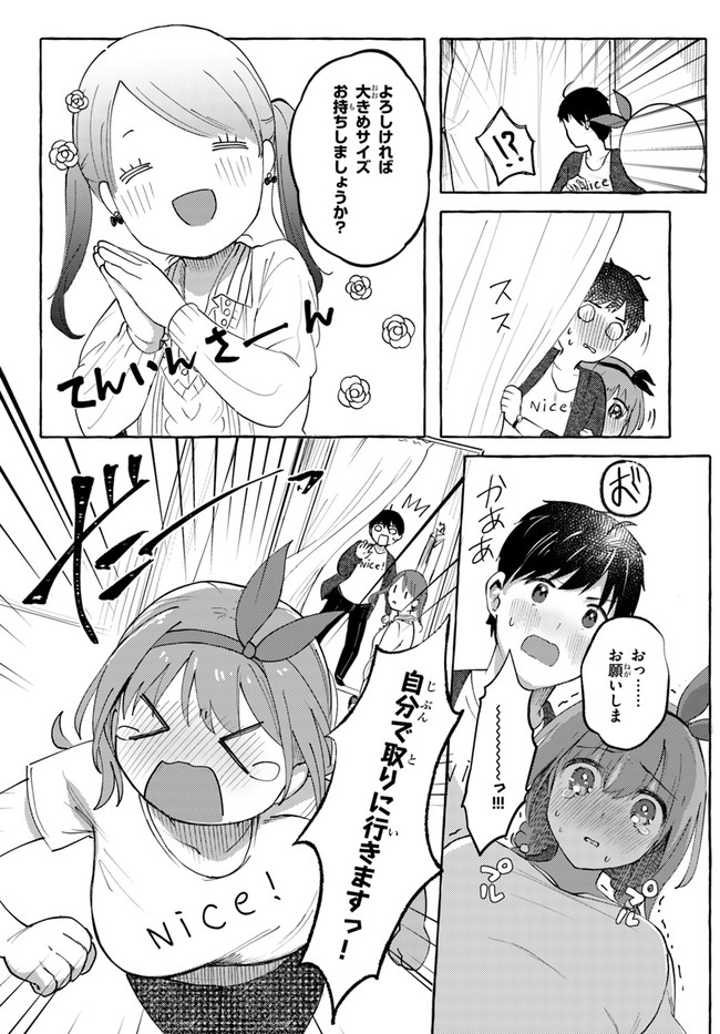 『おっぱい揉みたい』って叫んだら、妹の友達と付き合うことになりました。 第7話 - Page 17