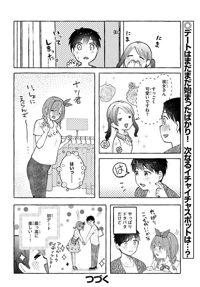 『おっぱい揉みたい』って叫んだら、妹の友達と付き合うことになりました。 第7話 - Page 18