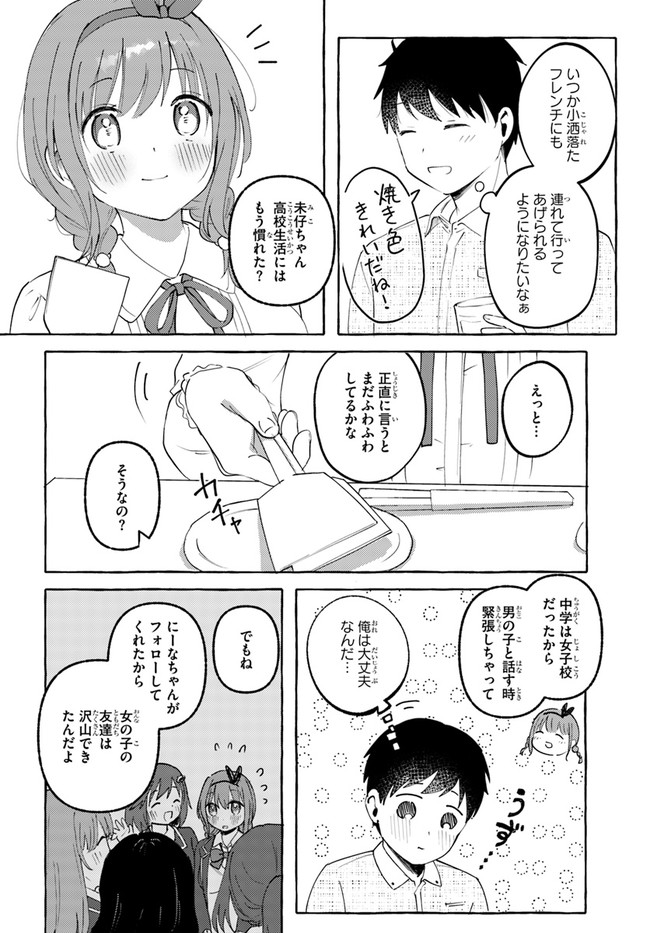 『おっぱい揉みたい』って叫んだら、妹の友達と付き合うことになりました。 第8話 - Page 2