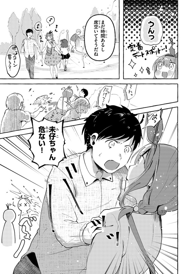 『おっぱい揉みたい』って叫んだら、妹の友達と付き合うことになりました。 第9話 - Page 7