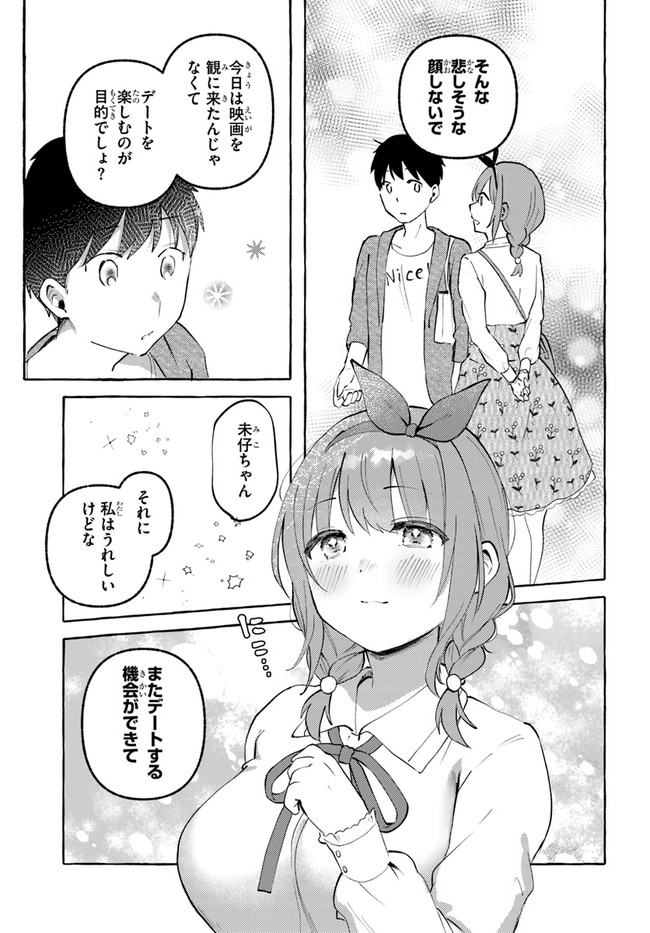 『おっぱい揉みたい』って叫んだら、妹の友達と付き合うことになりました。 第9話 - Page 11