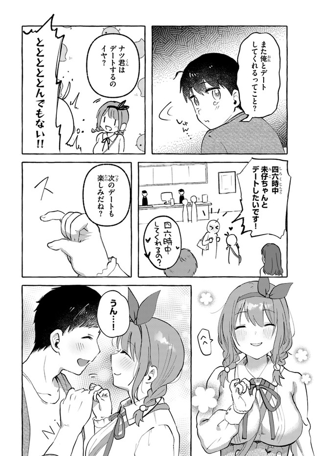 『おっぱい揉みたい』って叫んだら、妹の友達と付き合うことになりました。 第9話 - Page 12