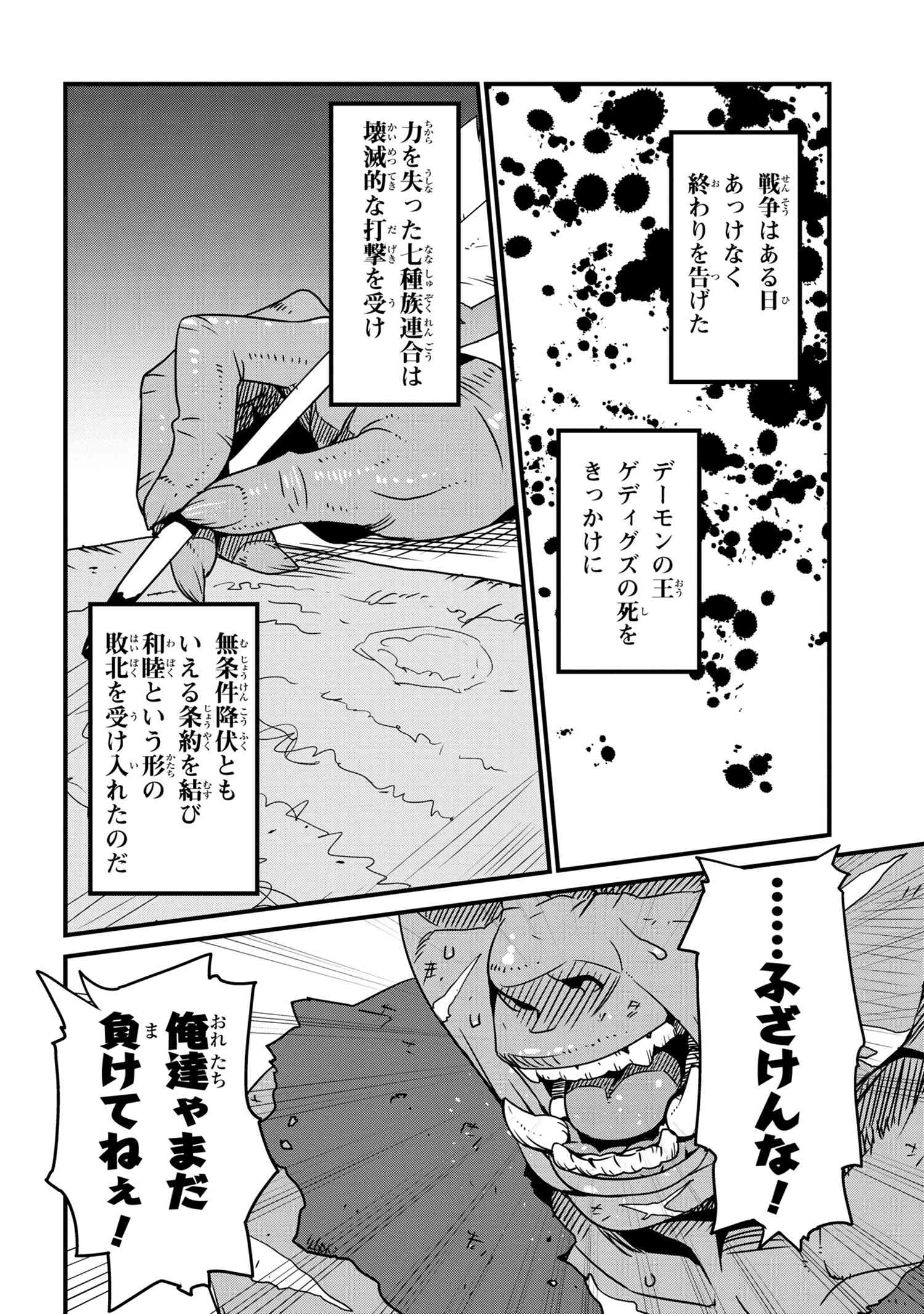 オーク英雄物語 忖度列伝 第0話 - Page 8