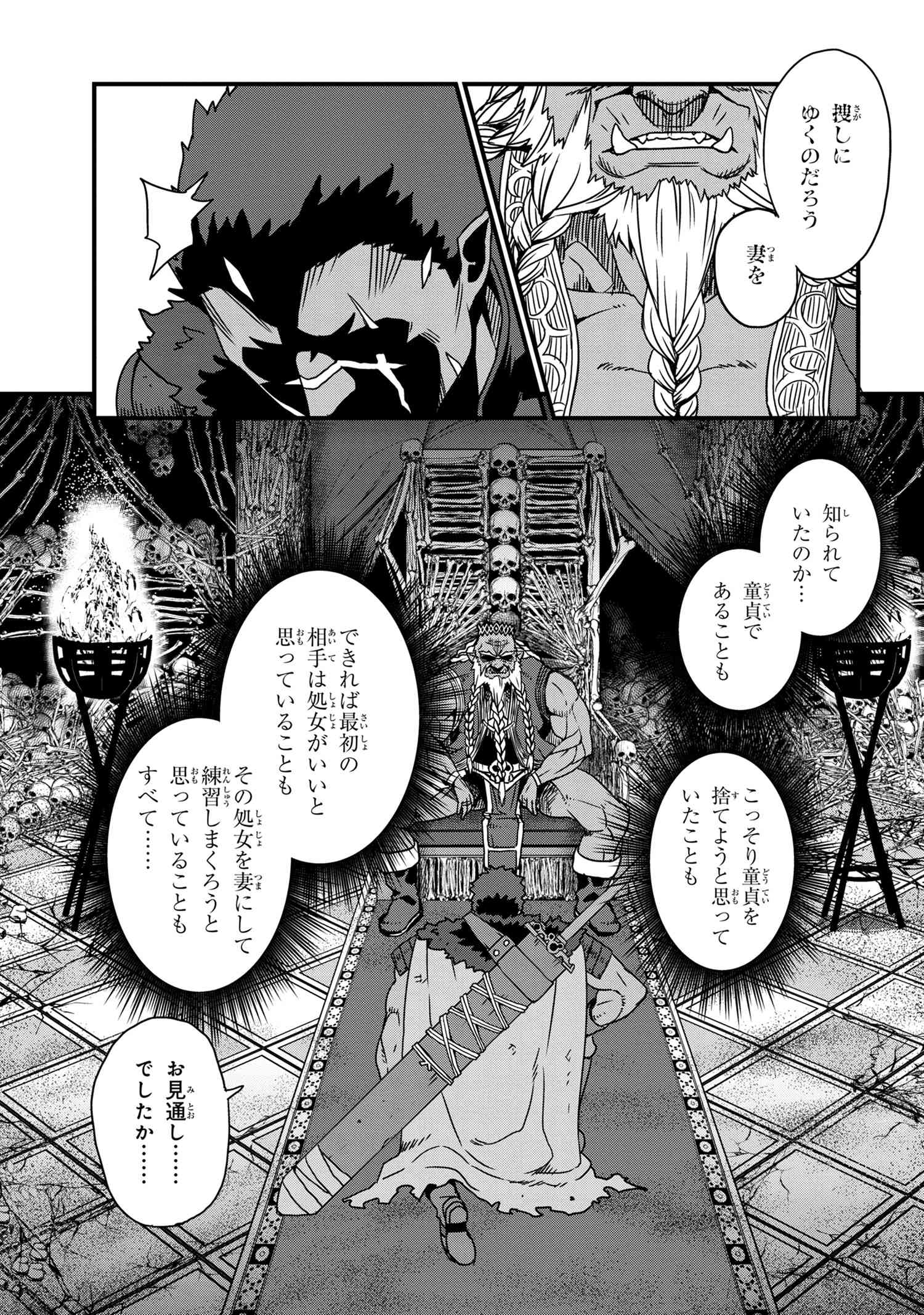 オーク英雄物語 忖度列伝 第0話 - Page 23