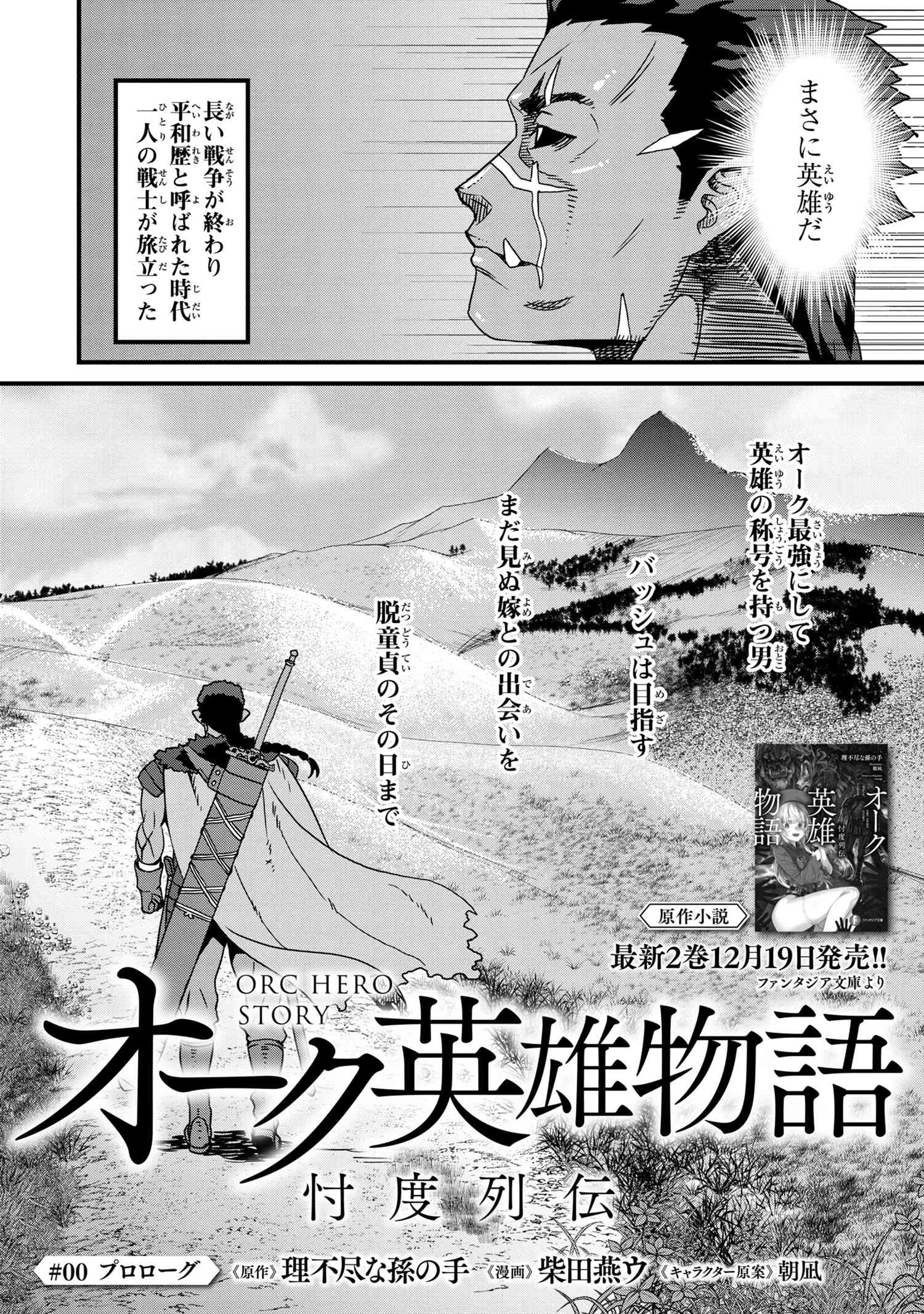 オーク英雄物語 忖度列伝 第0話 - Page 26