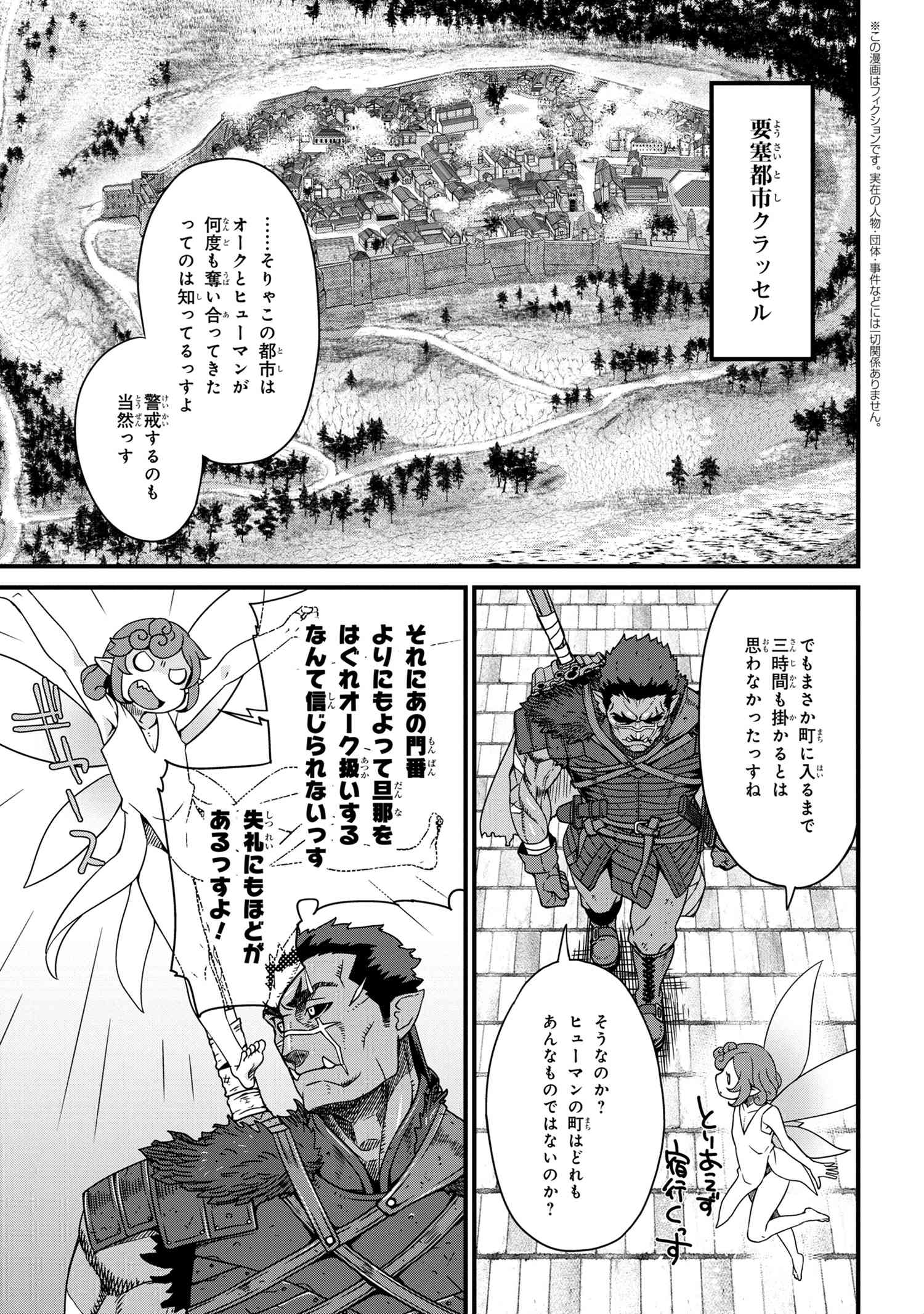 オーク英雄物語 忖度列伝 第1.2話 - Page 1