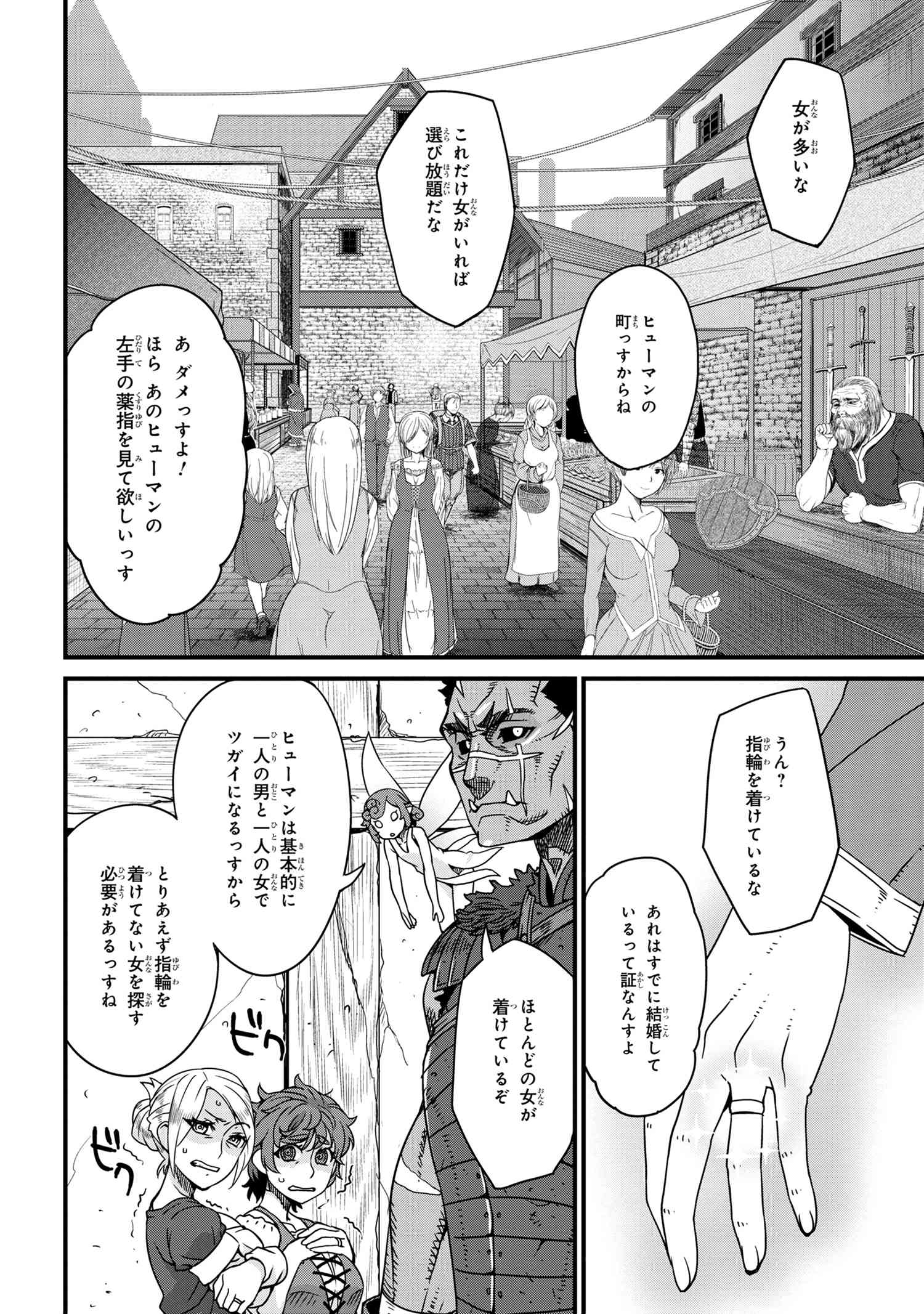 オーク英雄物語 忖度列伝 第1.2話 - Page 3