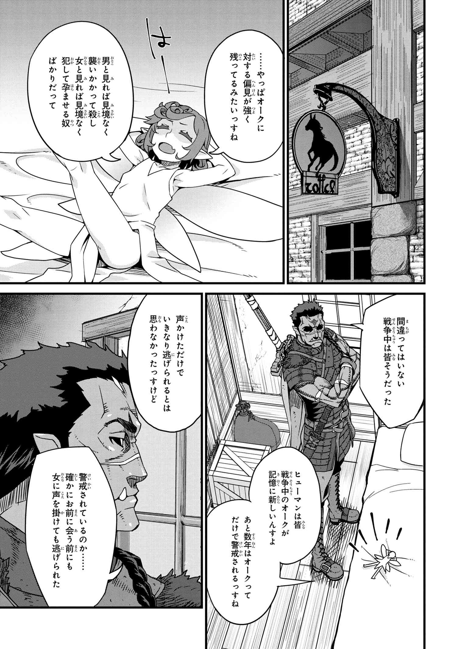 オーク英雄物語 忖度列伝 第1.2話 - Page 4