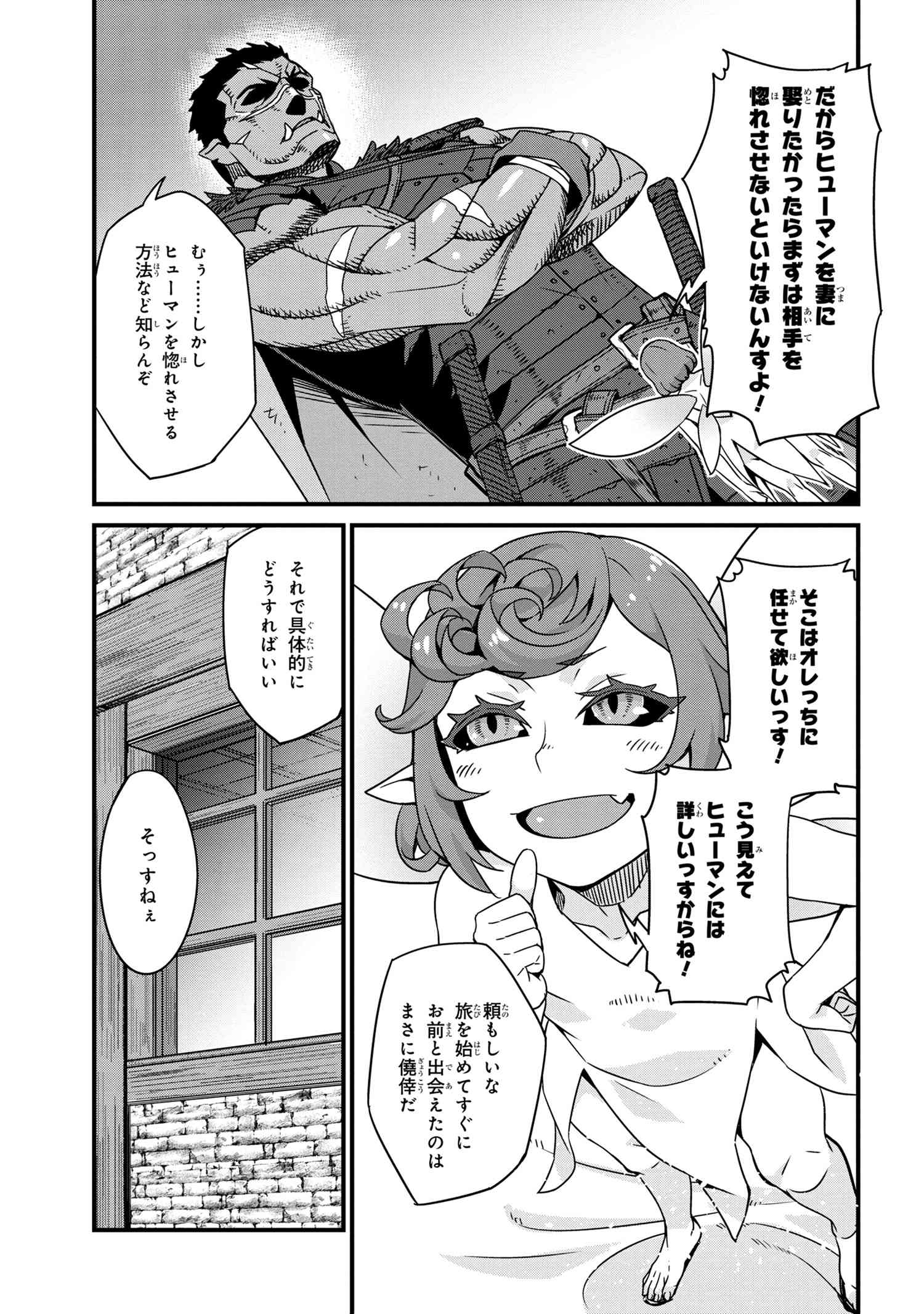 オーク英雄物語 忖度列伝 第1.2話 - Page 6