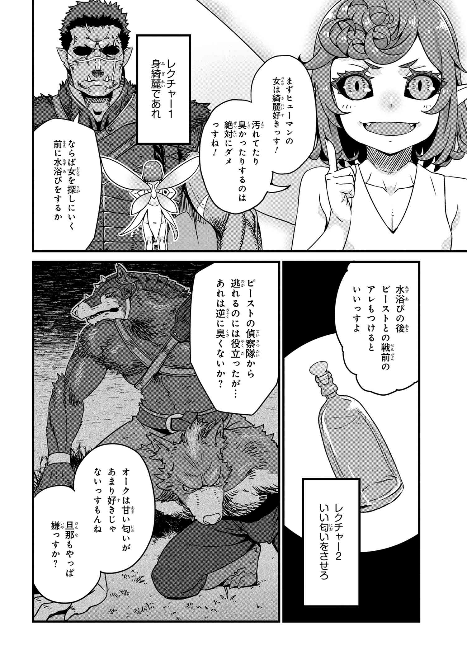 オーク英雄物語 忖度列伝 第1.2話 - Page 7