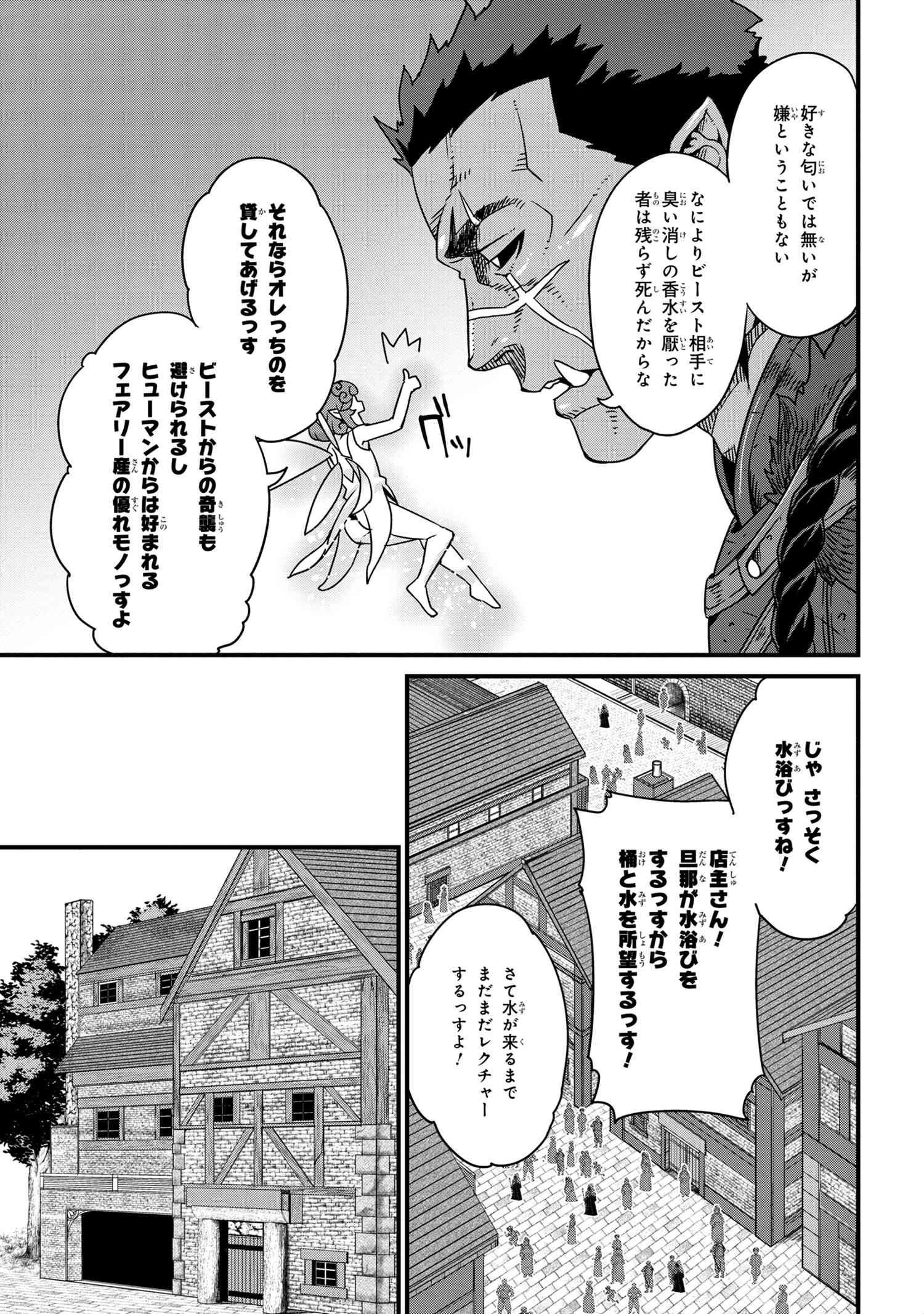 オーク英雄物語 忖度列伝 第1.2話 - Page 8