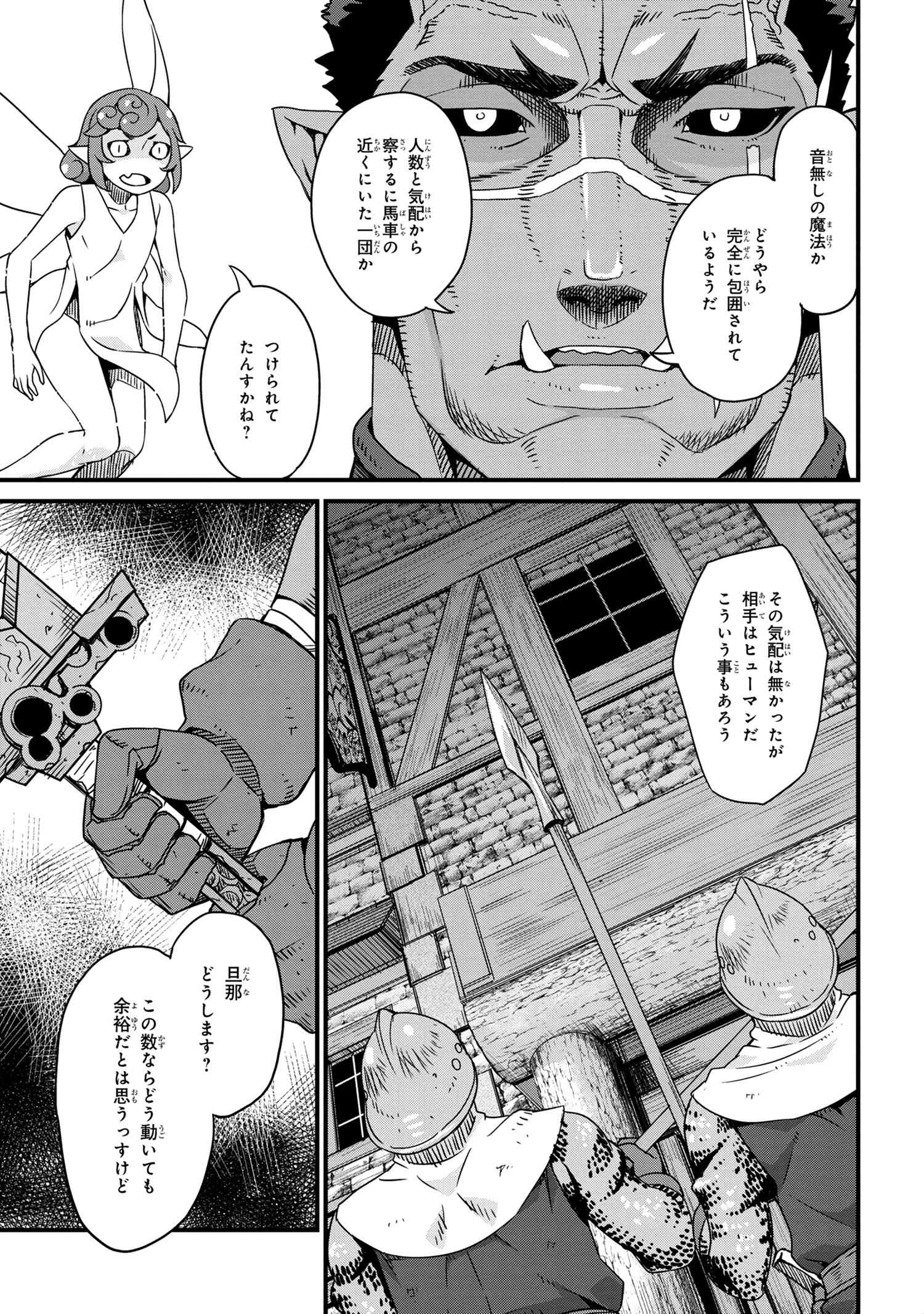 オーク英雄物語 忖度列伝 第1.2話 - Page 10