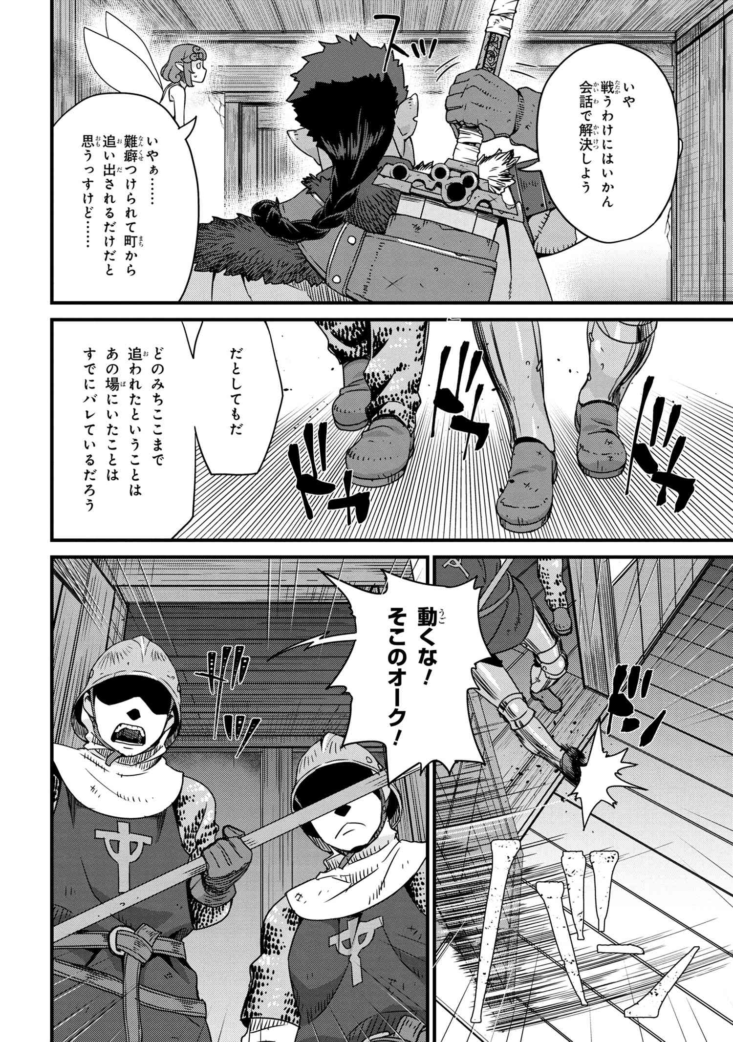 オーク英雄物語 忖度列伝 第1.2話 - Page 11