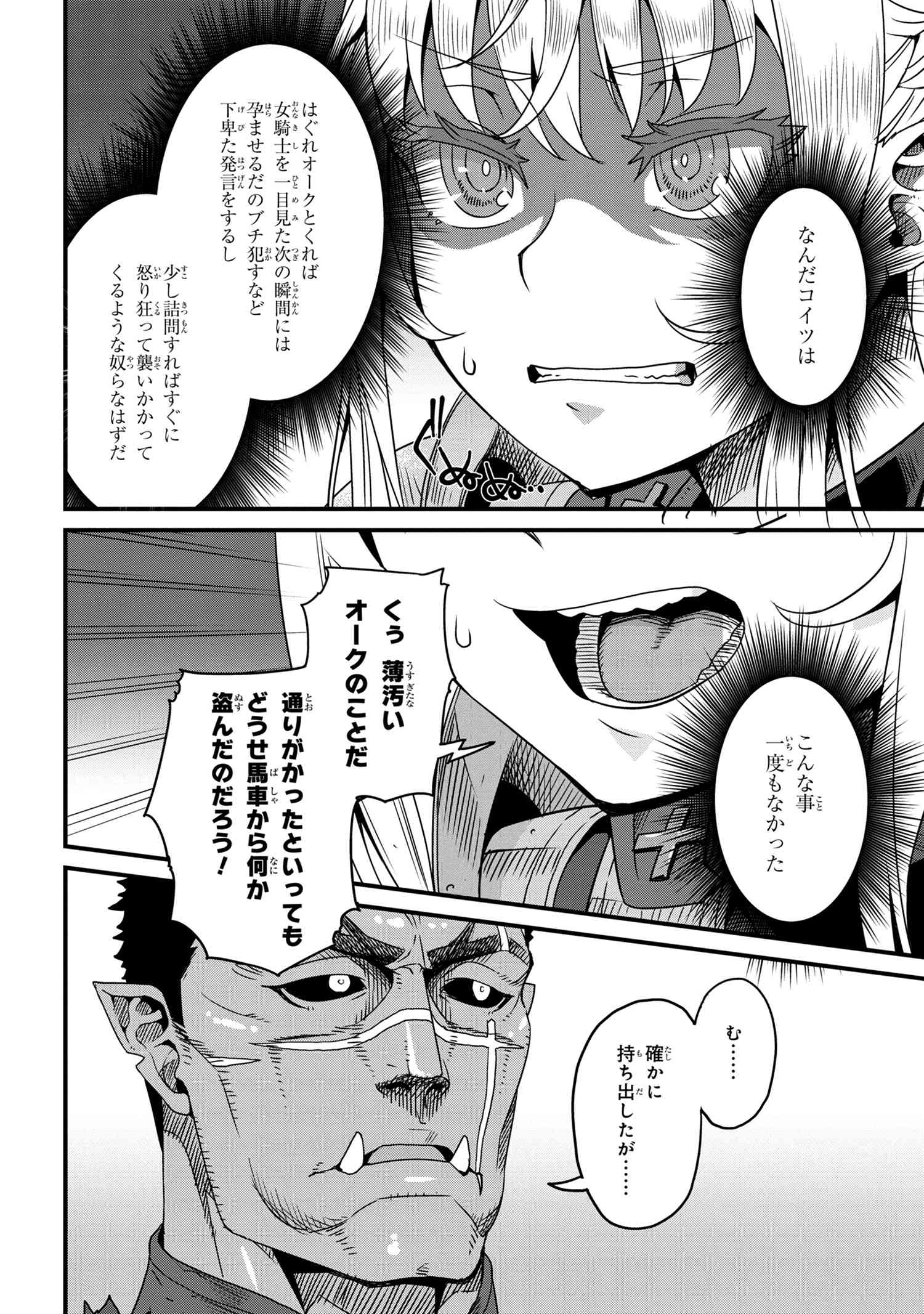 オーク英雄物語 忖度列伝 第2.1話 - Page 9