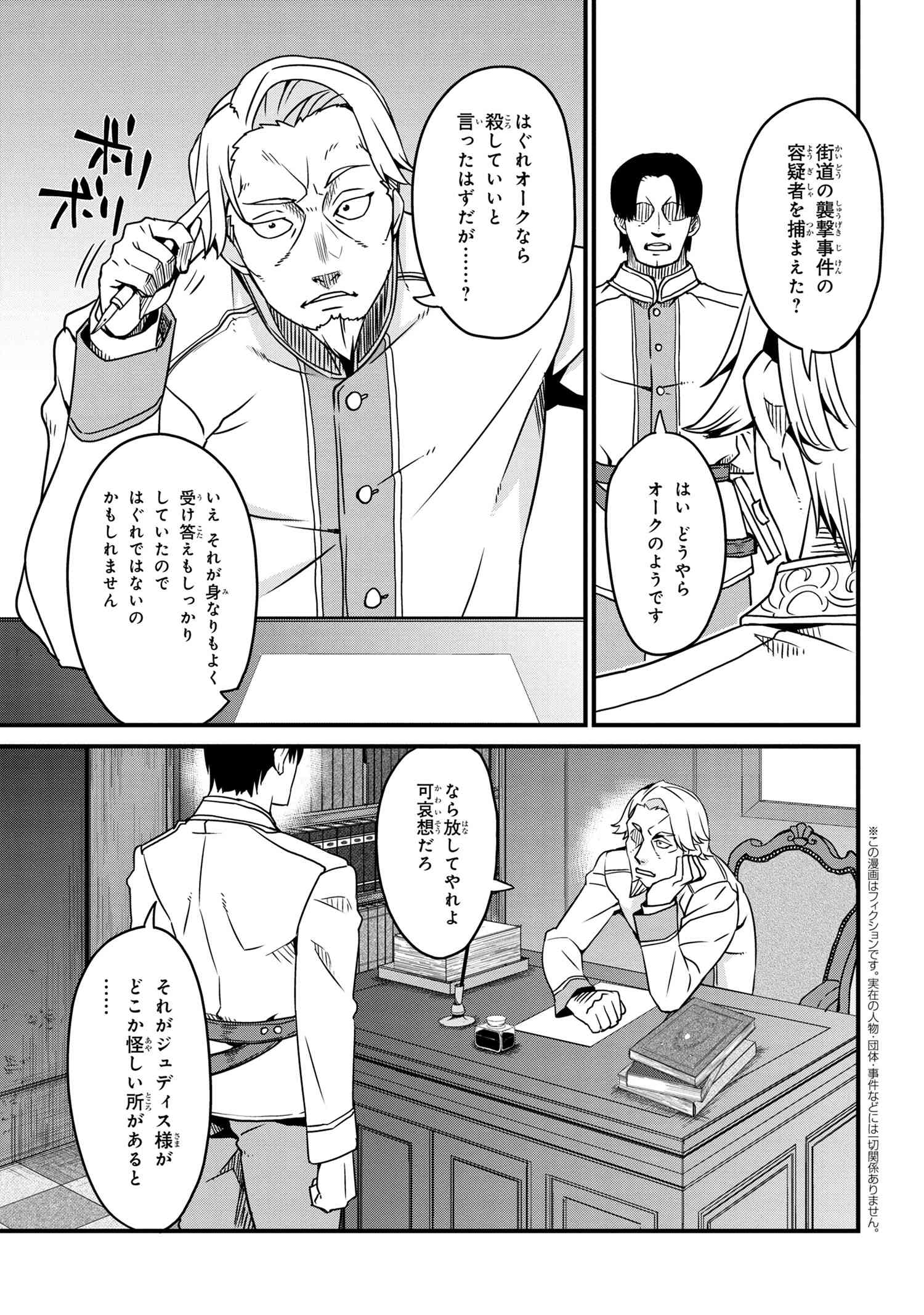 オーク英雄物語 忖度列伝 第2.2話 - Page 2