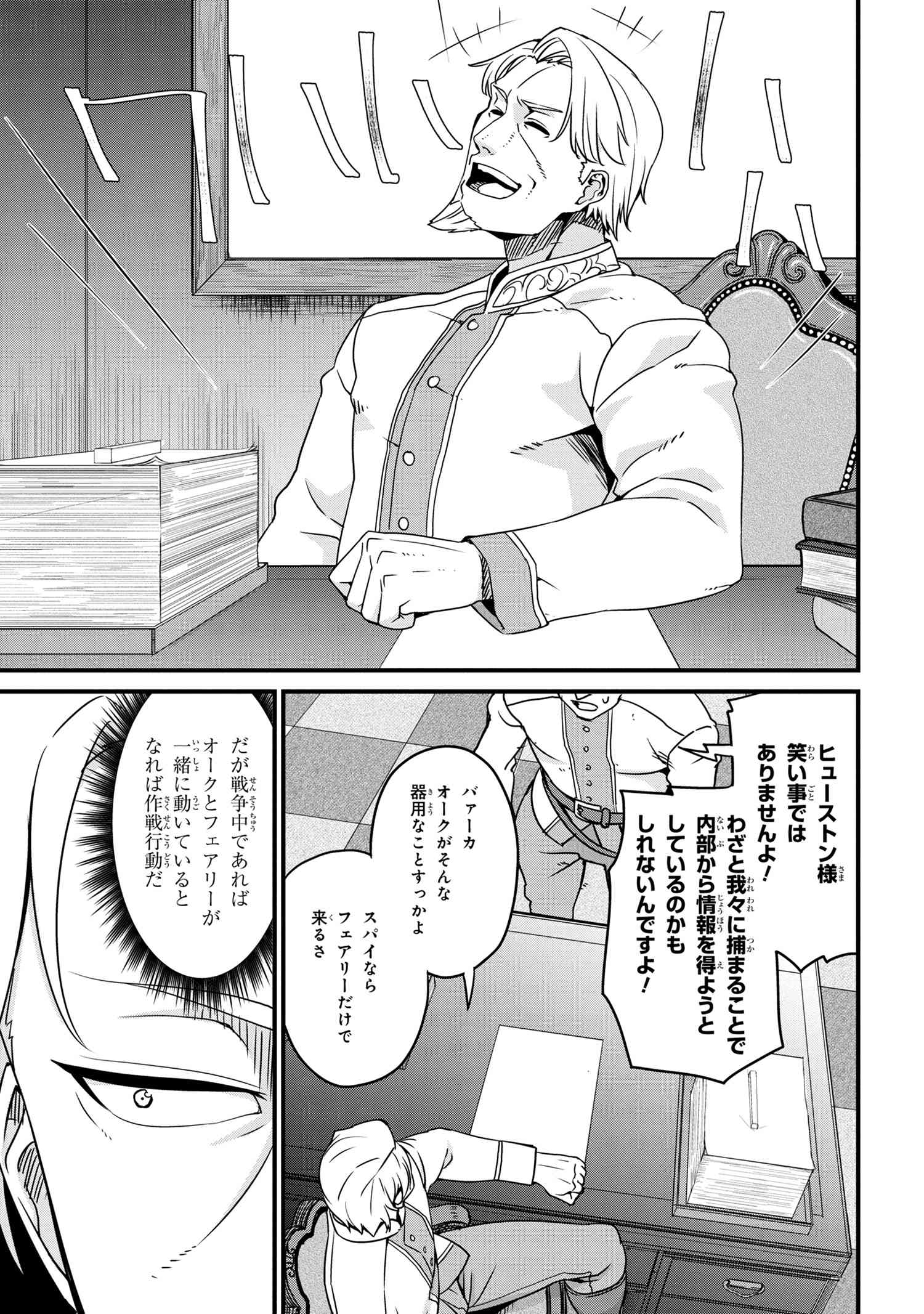 オーク英雄物語 忖度列伝 第2.2話 - Page 4