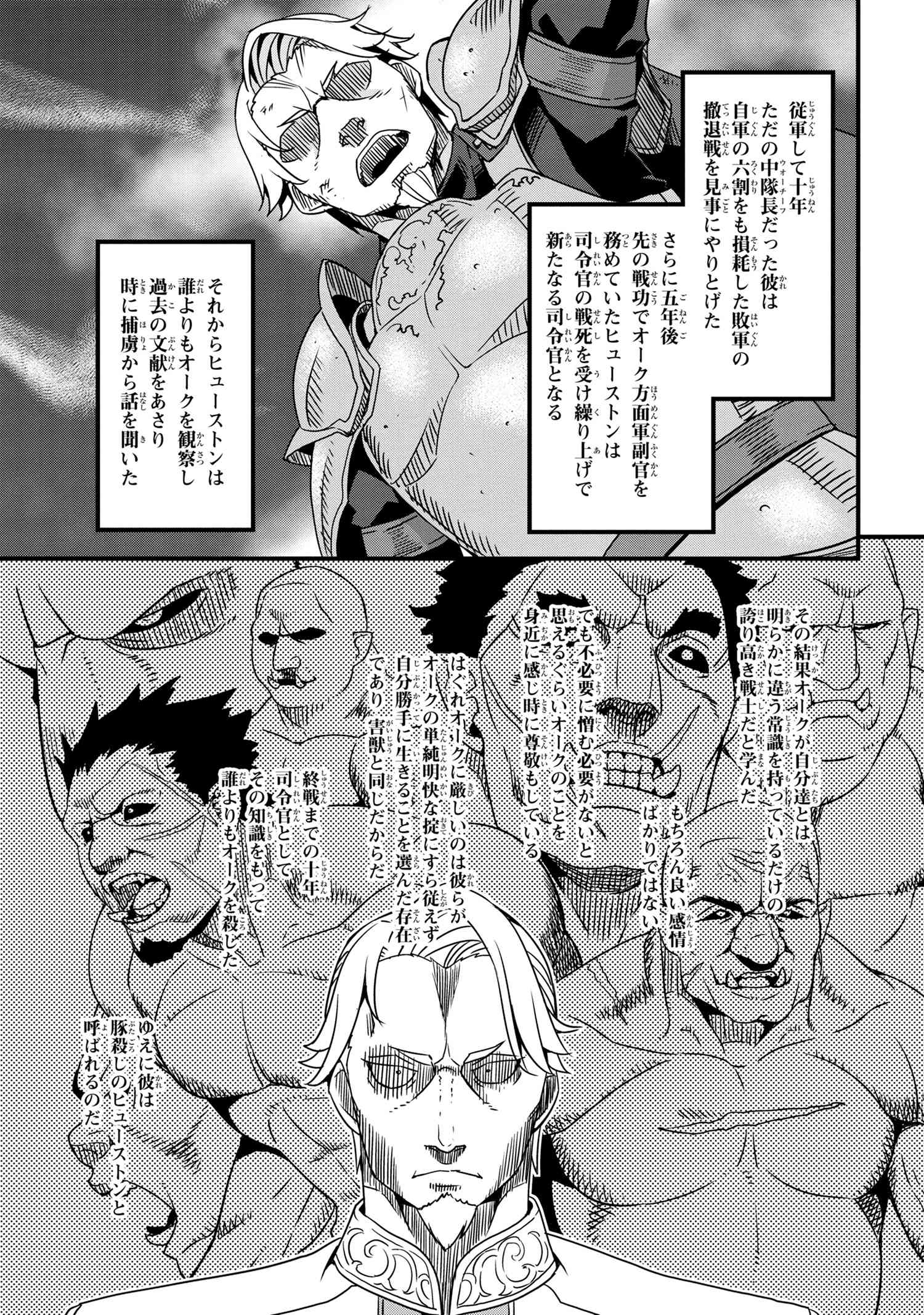オーク英雄物語 忖度列伝 第2.2話 - Page 5