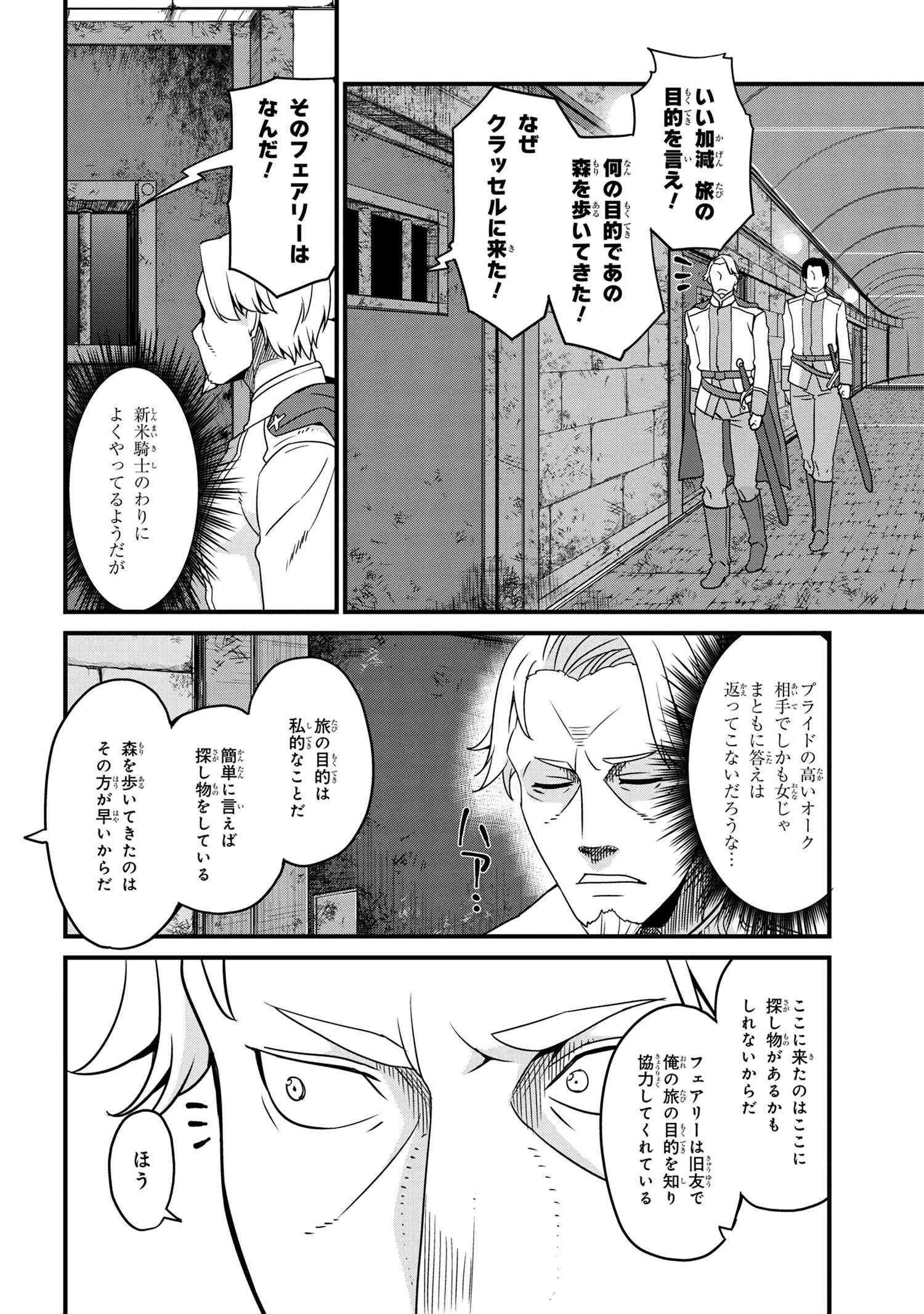 オーク英雄物語 忖度列伝 第2.2話 - Page 7