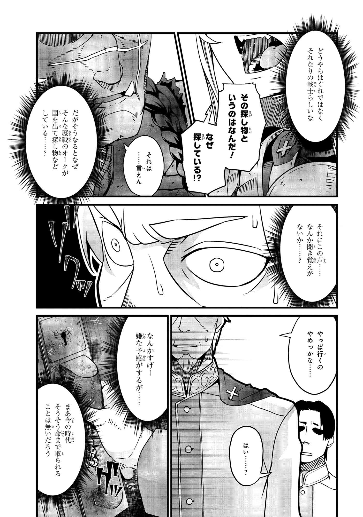 オーク英雄物語 忖度列伝 第2.2話 - Page 8