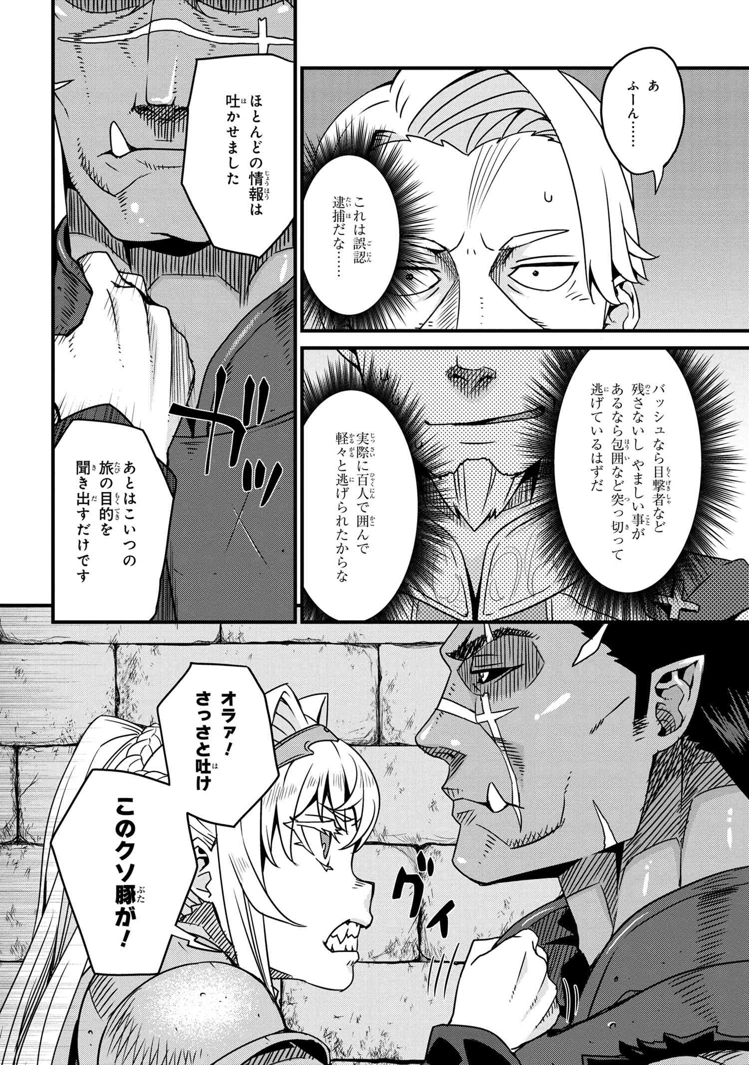 オーク英雄物語 忖度列伝 第2.2話 - Page 12