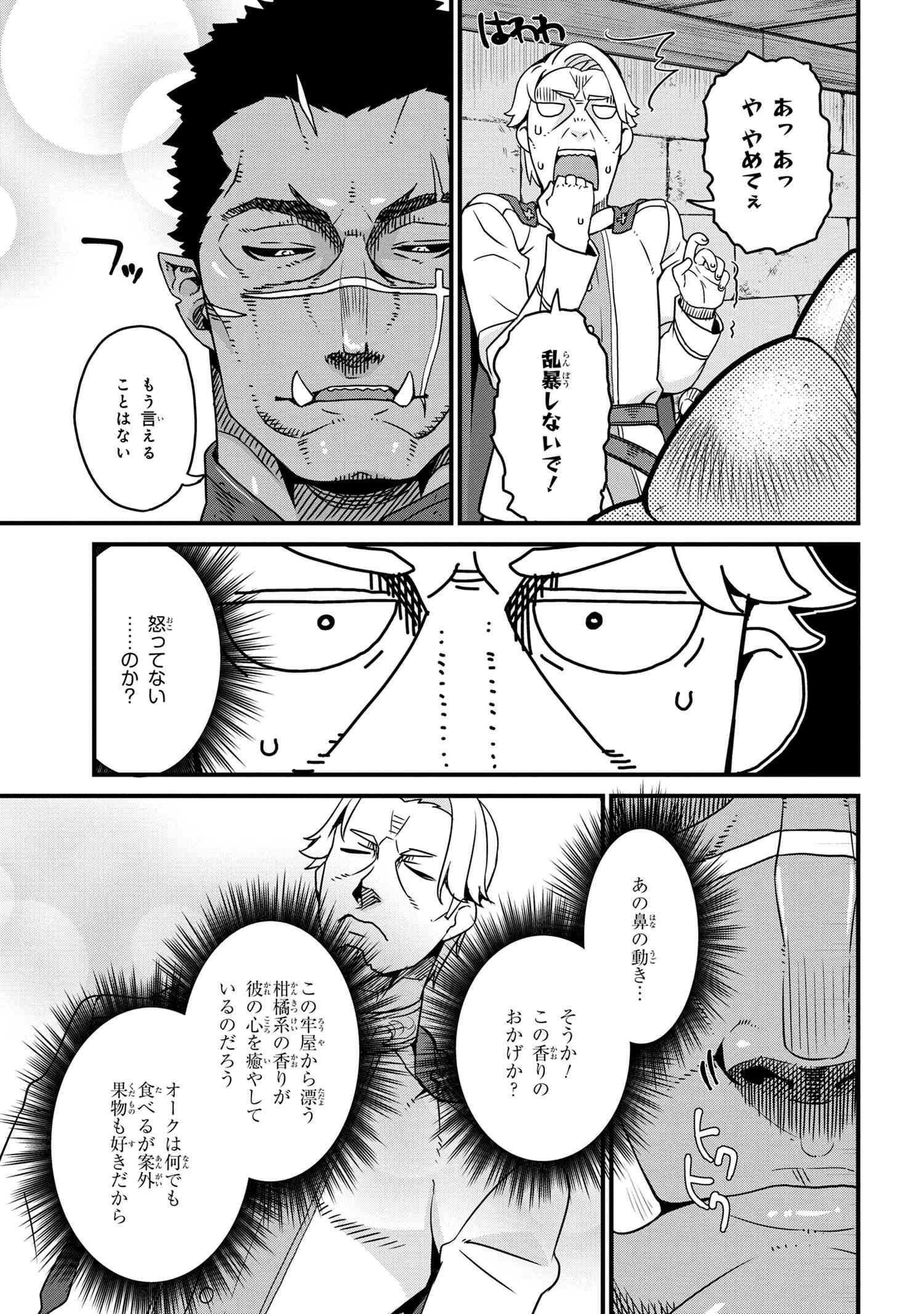 オーク英雄物語 忖度列伝 第2.2話 - Page 14