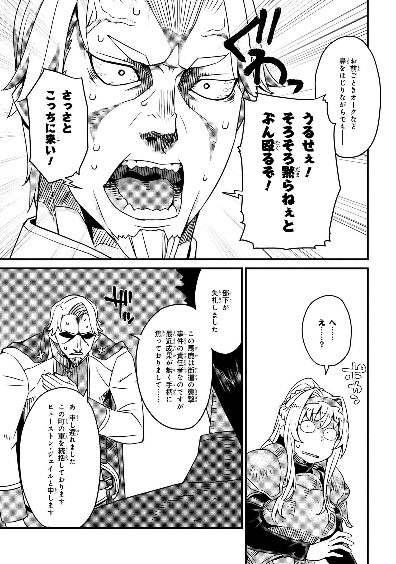 オーク英雄物語 忖度列伝 第2.2話 - Page 15