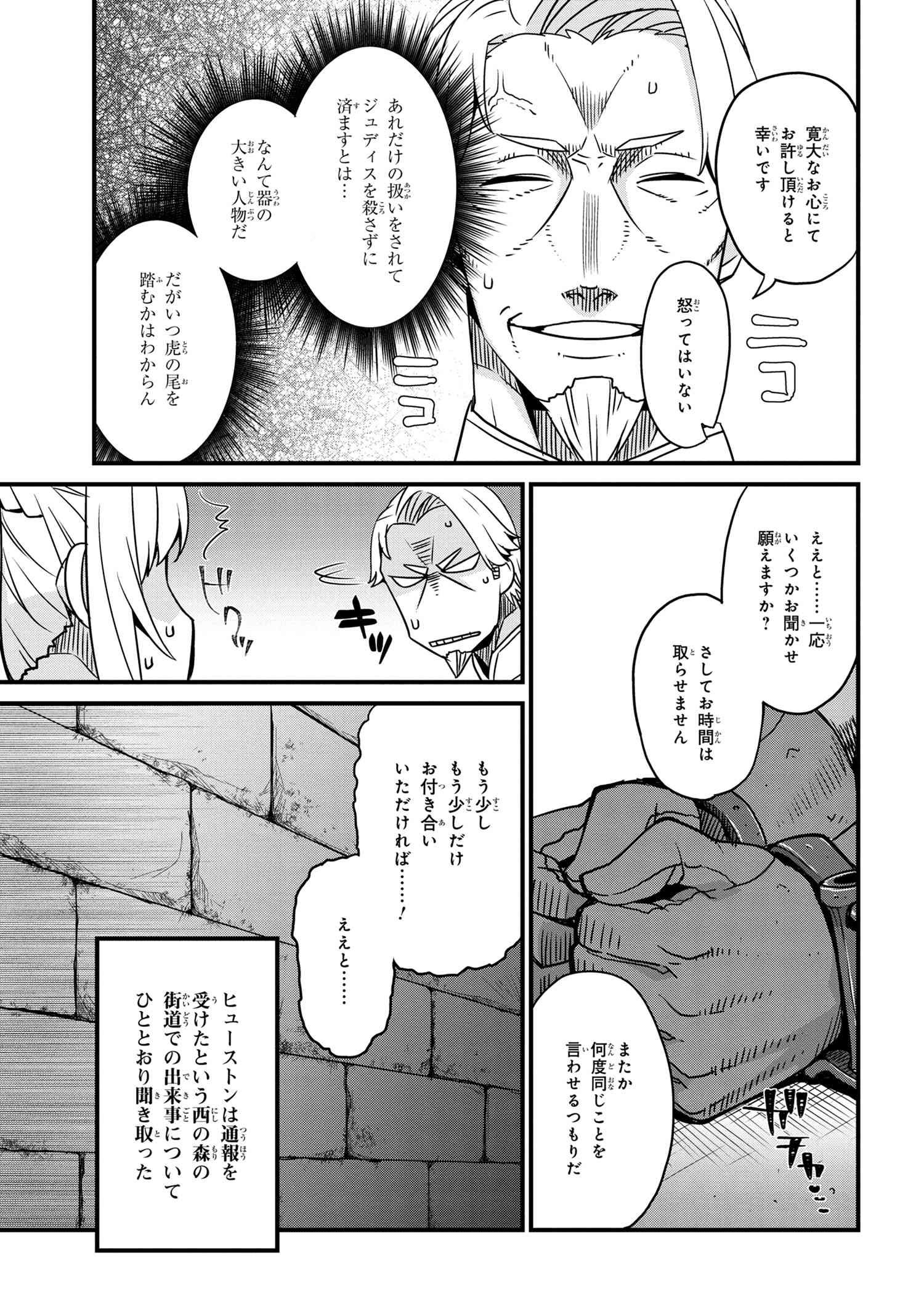 オーク英雄物語 忖度列伝 第2.2話 - Page 18