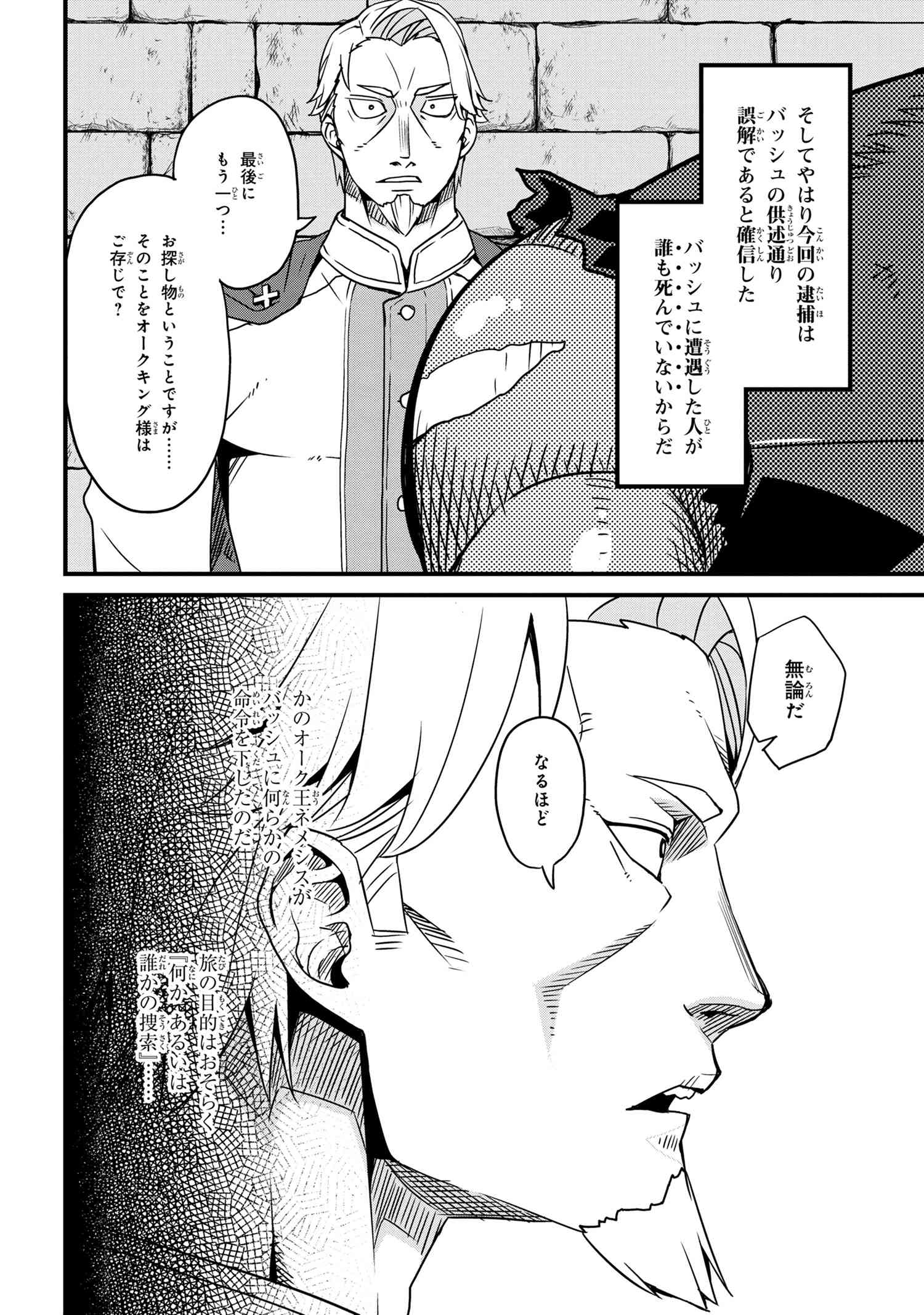 オーク英雄物語 忖度列伝 第2.2話 - Page 19