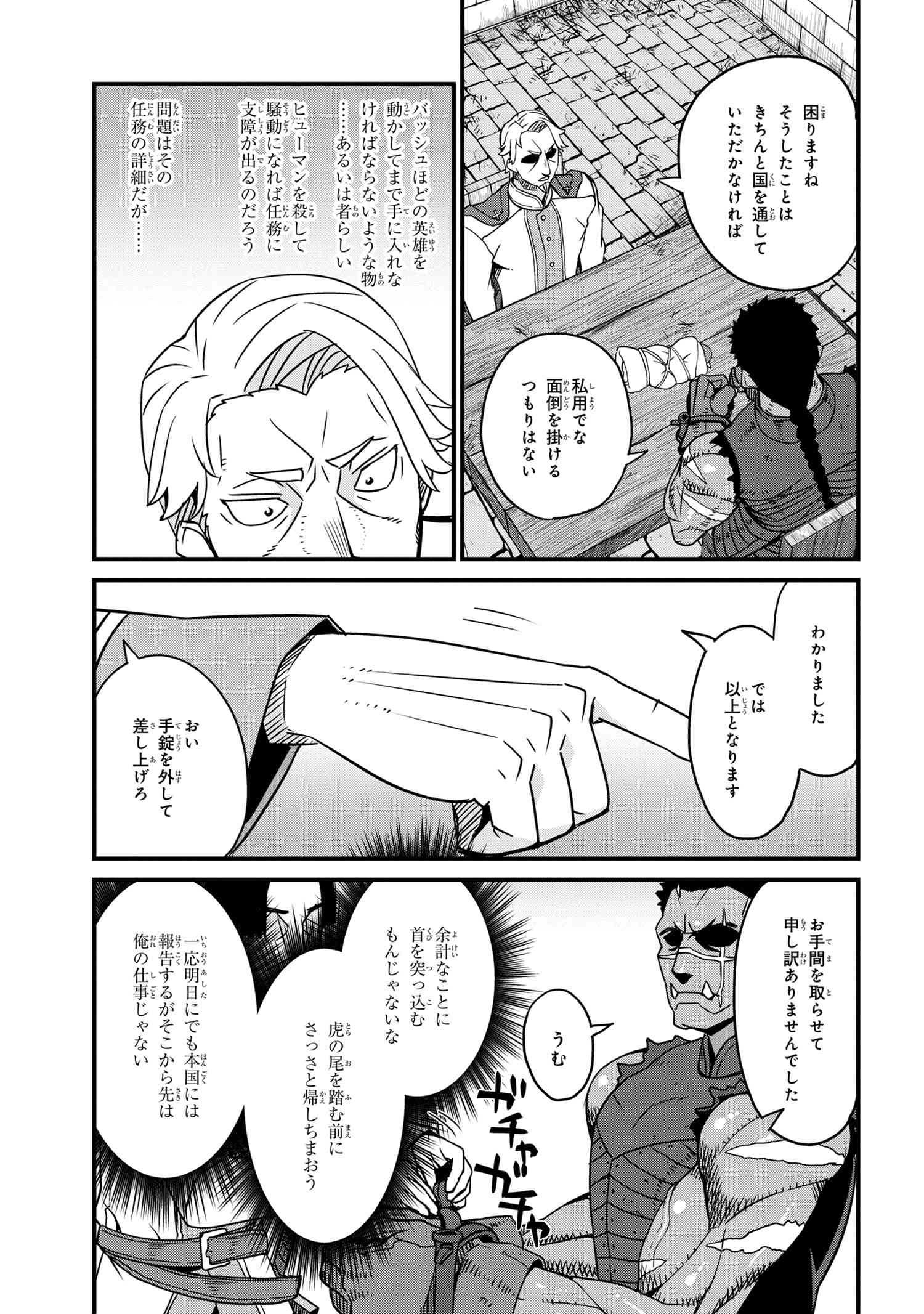 オーク英雄物語 忖度列伝 第2.2話 - Page 19