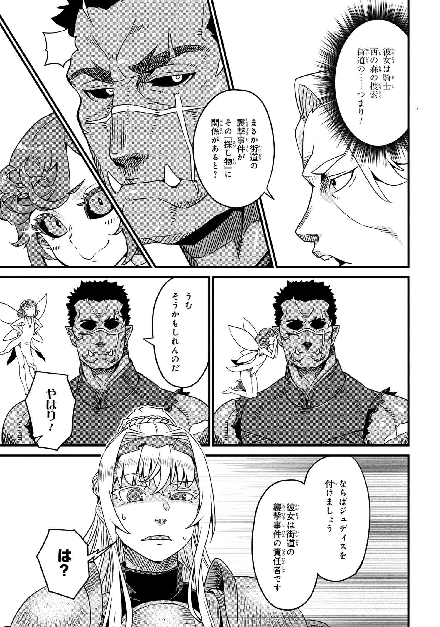 オーク英雄物語 忖度列伝 第2.2話 - Page 22