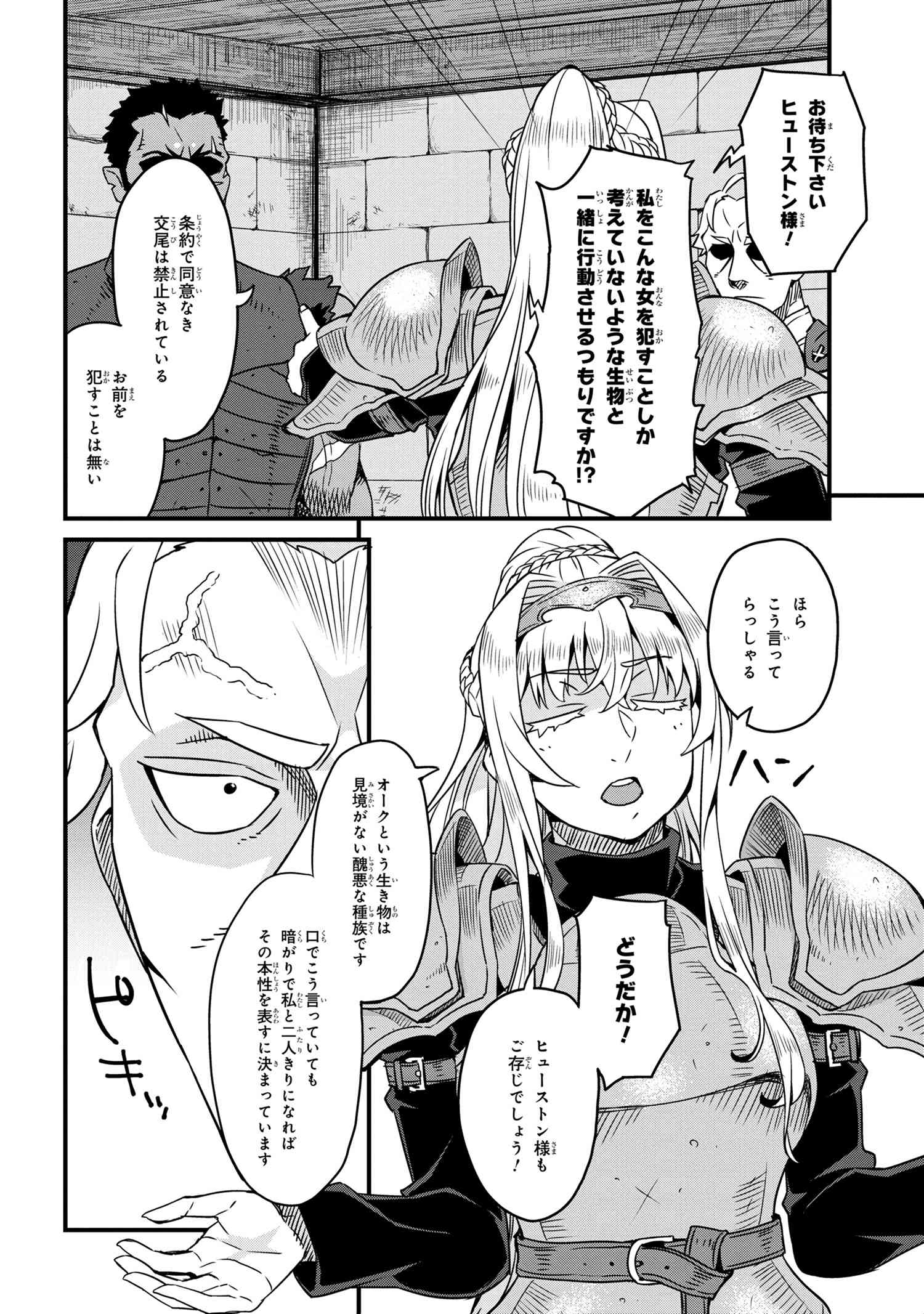 オーク英雄物語 忖度列伝 第2.2話 - Page 22