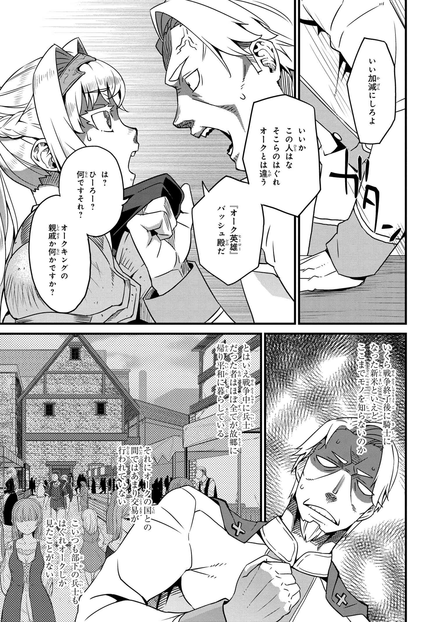 オーク英雄物語 忖度列伝 第2.2話 - Page 24