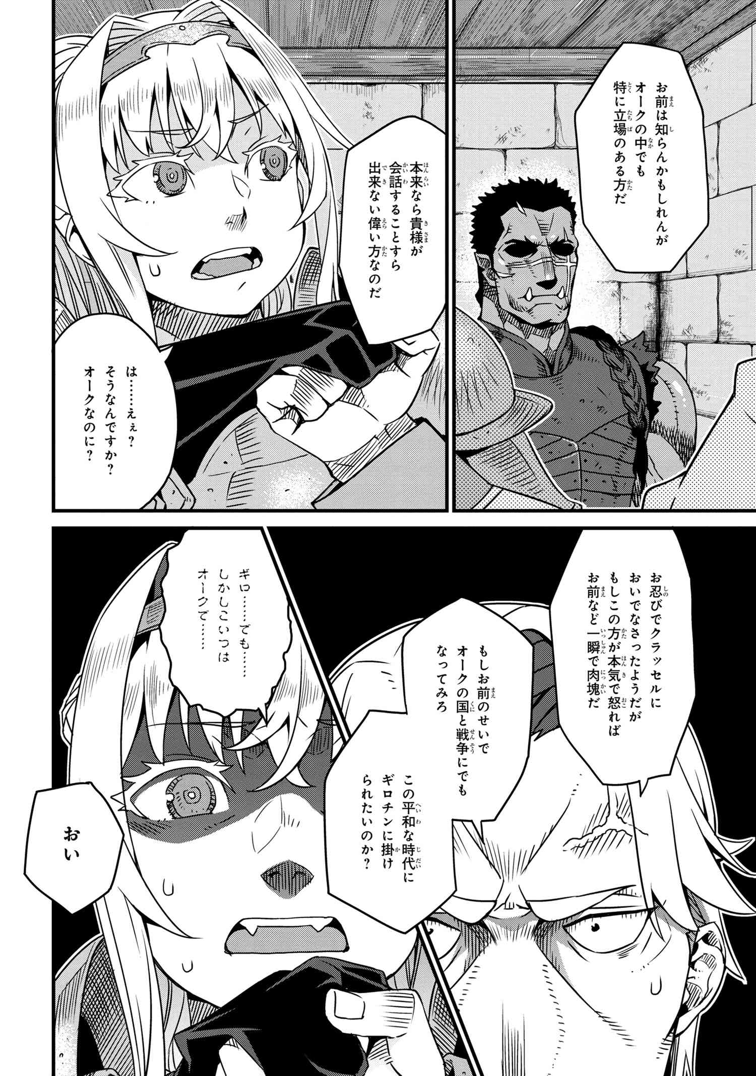 オーク英雄物語 忖度列伝 第2.2話 - Page 25