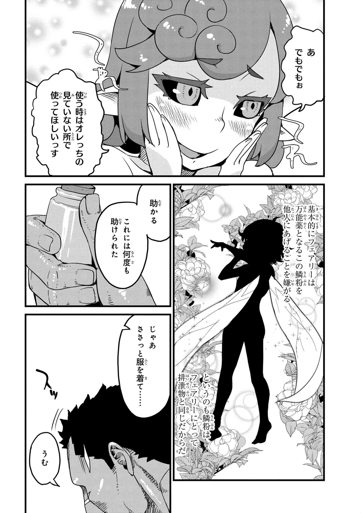 オーク英雄物語 忖度列伝 第3.1話 - Page 8